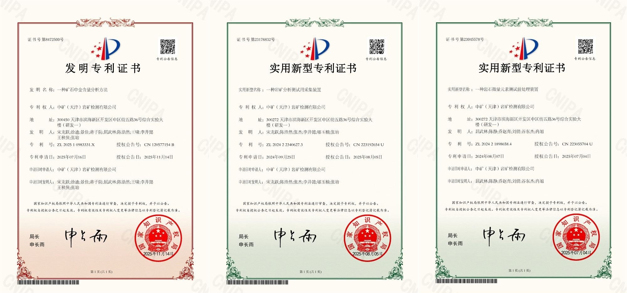 科技引領(lǐng) 創(chuàng)新驅(qū)動(dòng) | 巖礦檢測公司以硬核實(shí)力賦能礦業(yè)檢測高質(zhì)量發(fā)展